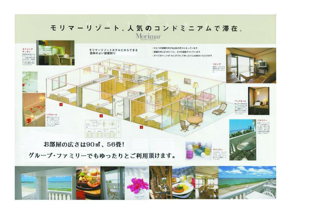 莫里马尔度假公寓 读谷村 外观 照片
